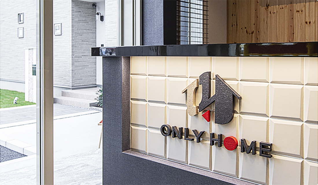 オンリーホーム事業部