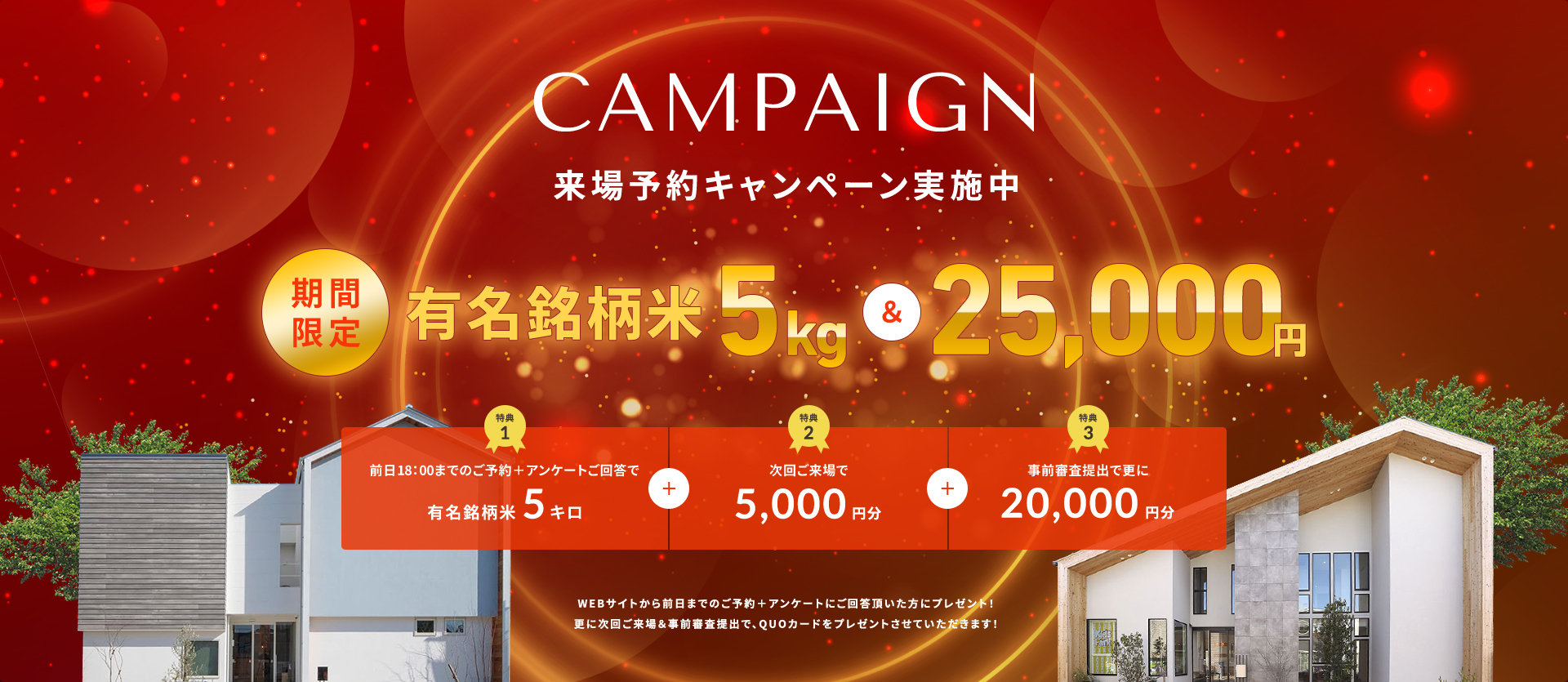 CAMPAIGN 来場予約キャンペーン実施中