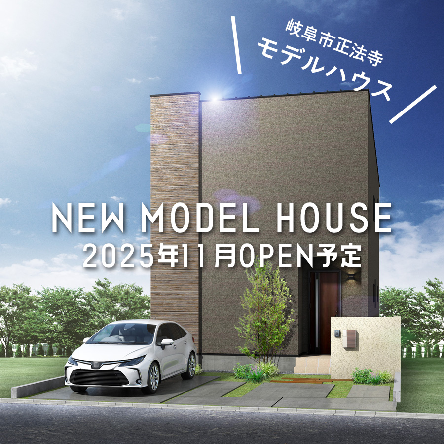 岐阜市正法寺町①モデルハウスB