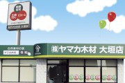 ２週連続開催！月々５万円台の返済で実現できる！お家づくりフェアin大垣店開催！