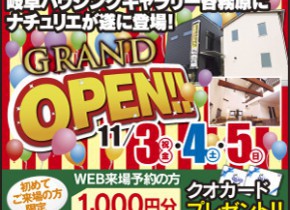 各務原ナチュリエ展示場グランドオープン！