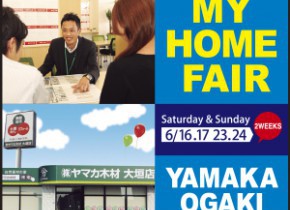 【大垣店イベント】２週連続開催！家づくりのビッグチャンス！ヤマカ木材のマイホーム大相談会in大垣店