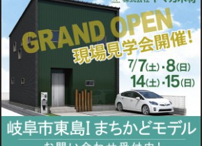 【本店イベント】岐阜市東島Ⅰ展示場グランドオープン！