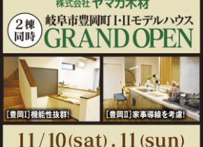 【本店イベント】岐阜市豊岡ⅠⅡ展示場2棟同時GRAND OPEN！