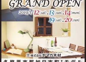 【本店イベント】各務原市那加日吉町ⅠモデルGRAND OPEN！