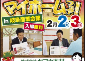 【本店イベント】マイホームフェアin 産業会館