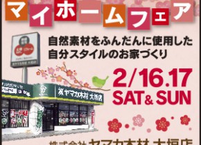 【大垣イベント】マイホームフェア in 大垣店