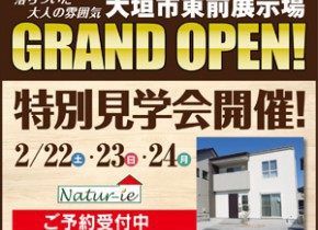 【本店イベント】大垣市東前展示場GRAND OPEN！