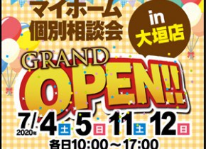 【本店イベント】マイホーム個別相談会！