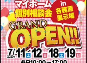 【各務原展示場イベント】マイホーム個別相談会！