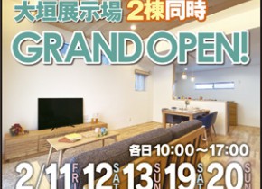 【大垣展示場】2棟同時GRAND OPENイベント開催！