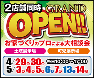 【可児・土岐展示場】お家づくりのプロによる大相談会！