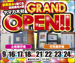 【可児・土岐展示場】2店舗同時GRAND OPENイベント