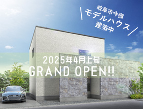 岐阜県岐阜市今嶺にナチュリエモデルハウス建築中！